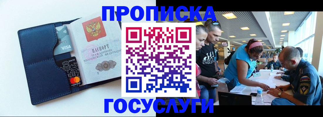 прописка штамп в Борзе