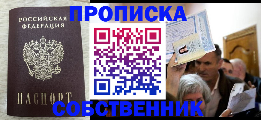 купить прописку в Борзе