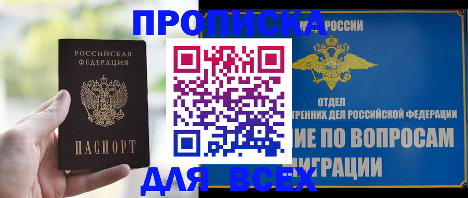 временная регистрация в Борзе