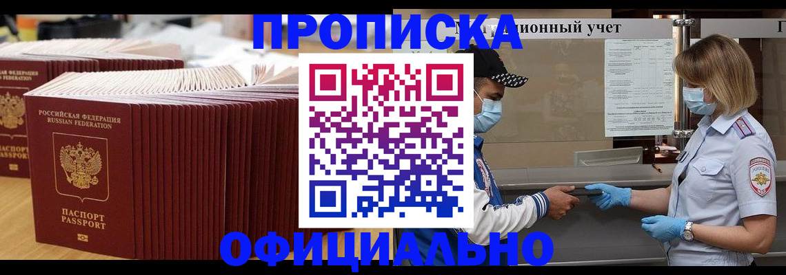 временная регистрация в Борзе